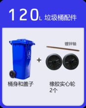 【垃圾桶-湖南120l塑料垃圾桶/120l帶輪揭蓋環衛垃圾桶】- 