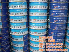 衛生間防水涂料 魯豐防水材料 已認證 防水涂料